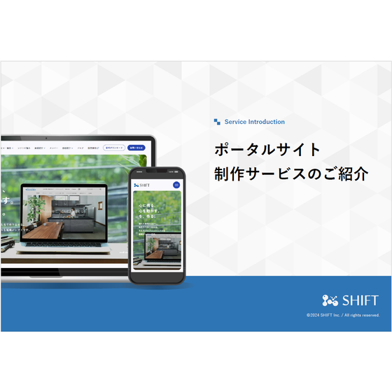 ?ポータルサイト制作サービスのご紹介 表紙.png