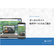 ?ポータルサイト制作サービスのご紹介 表紙.png