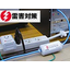 Lightning Protection Measures for LAN Systems - Thunder Blocker