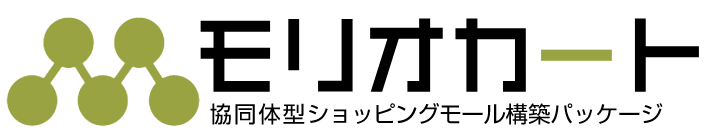 ECサイト構築パッケージ『モリオカート』
