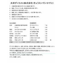 共栄ダイカスト株式会社　設備紹介