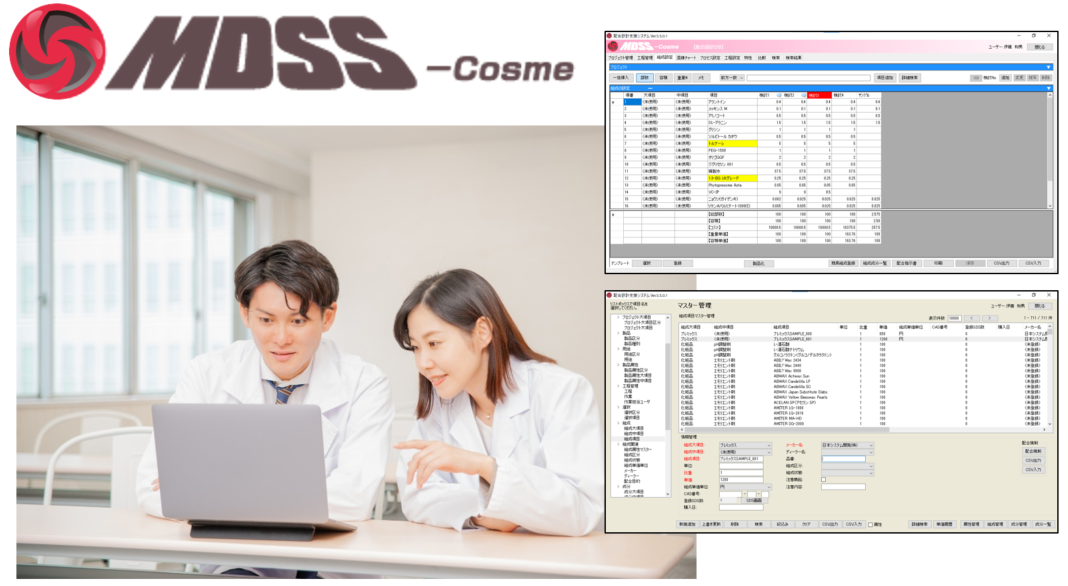 【化粧品業界向け】処方設計支援システムMDSS-Cosme