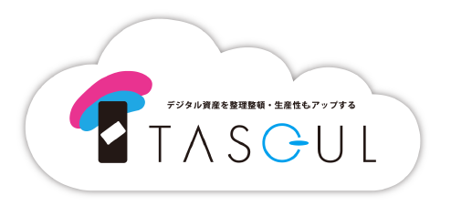 DAMシステム『TASCUL』