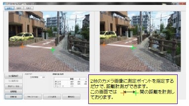 『三次元計測システム』