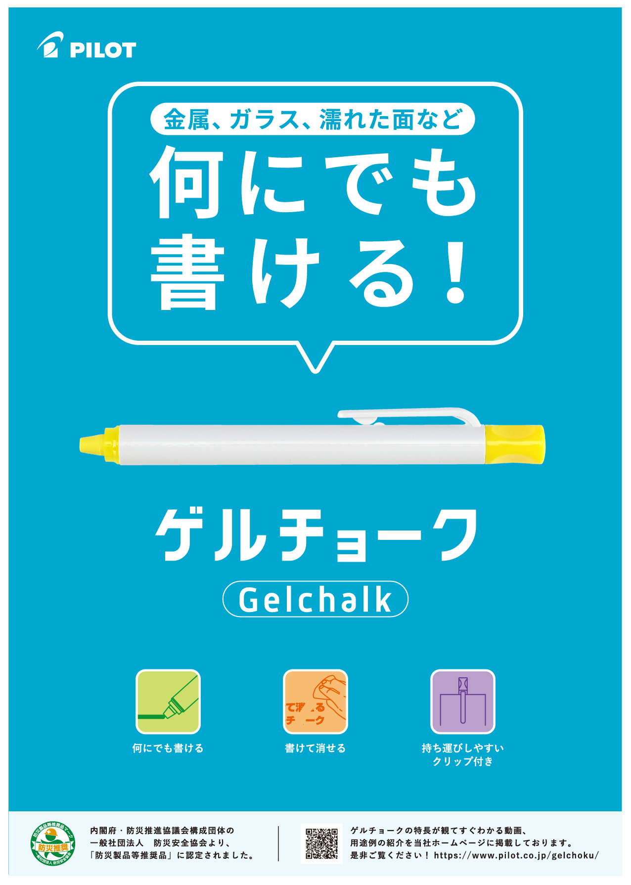 何にでも書ける固形マーカー『ゲルチョーク』パック入り