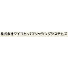 ワイコム・パブリッシングシステムズ　中古車情報誌編集システム