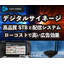 デジタルサイネージ ソリューション『CAST SERIES』
