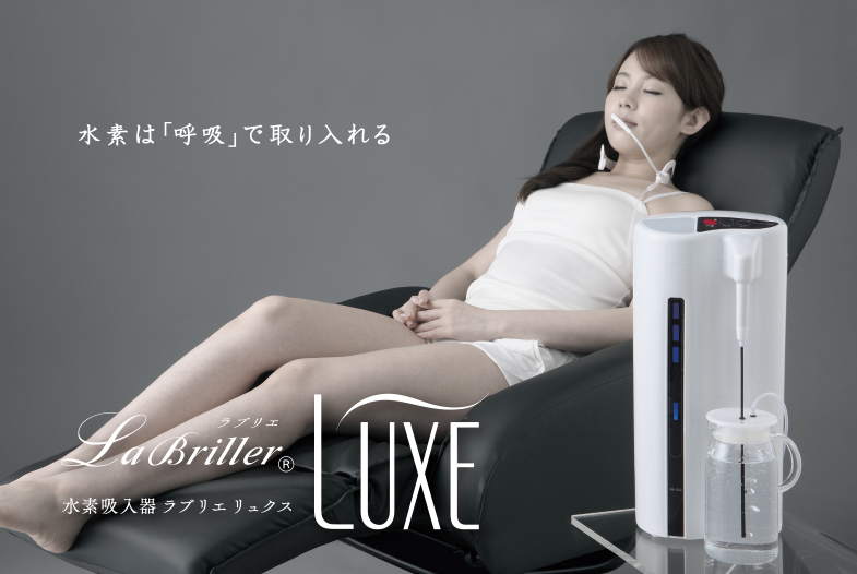 水素吸入器ラブリエリュクス | イプロス