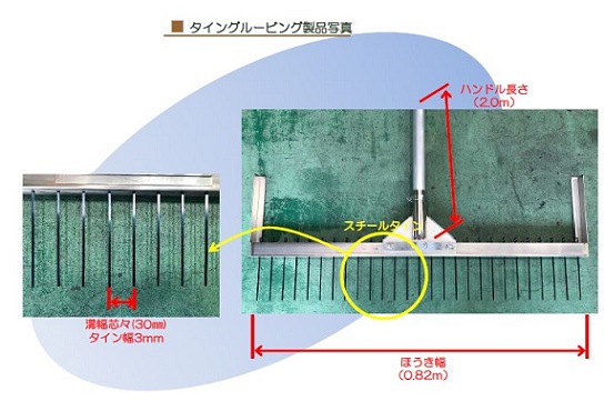 【コンクリート舗装】タイングルービング