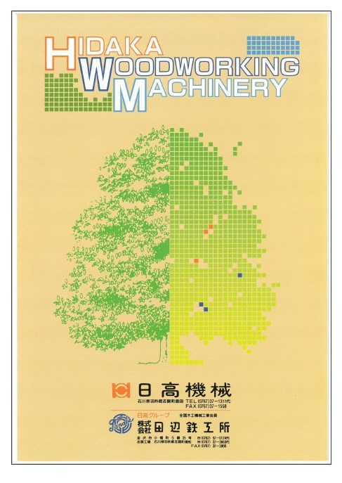 木工・機械加工プラント　製品カタログ