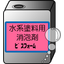 消泡剤『ビスフォーム』