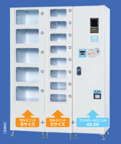 室内専用】自由連結なんでも自販機（無人販売機） 未来精工 | イプロス