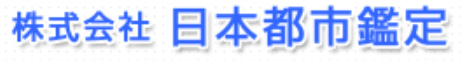 不動産鑑定評価サービス