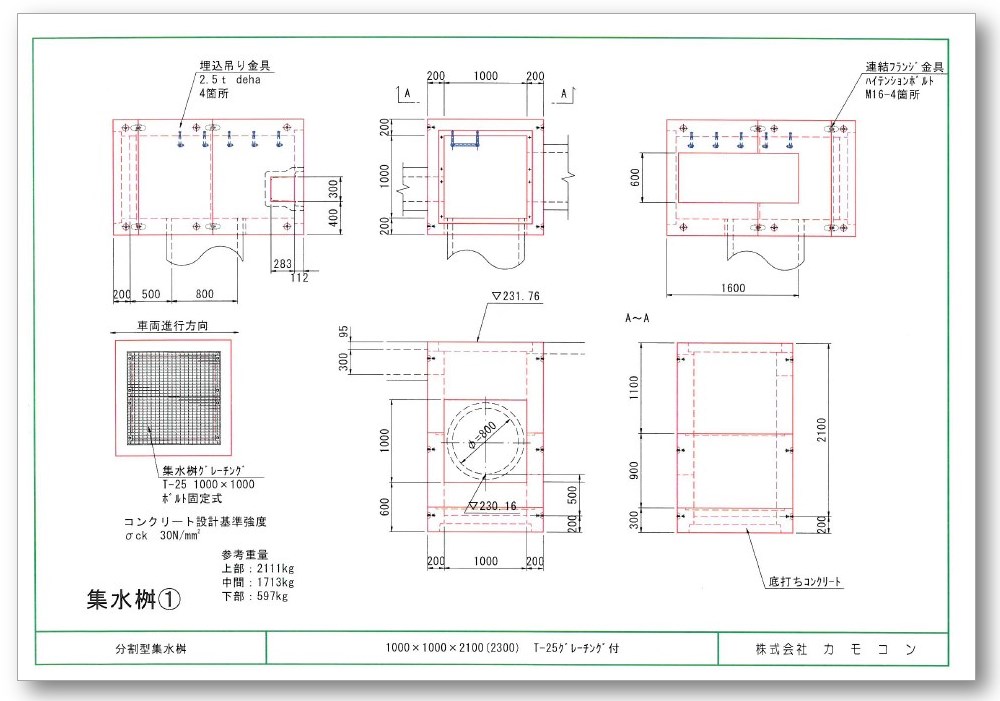 分割型集水桝 製作事例 カモコン | イプロス