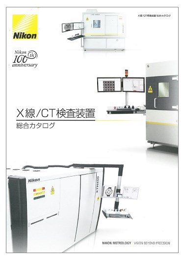 X線/CT検査装置　総合カタログ