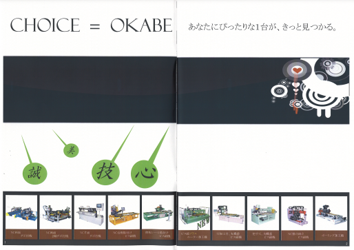 総合カタログ　加工機械