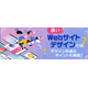 良いWebサイトデザインとは？デザイン作成のポイントも解説.png