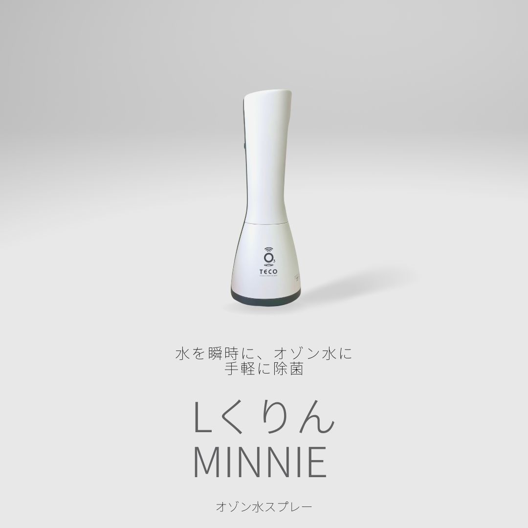 オゾン水スプレー『Lくりんminnie』
