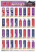 神社向けのぼり
