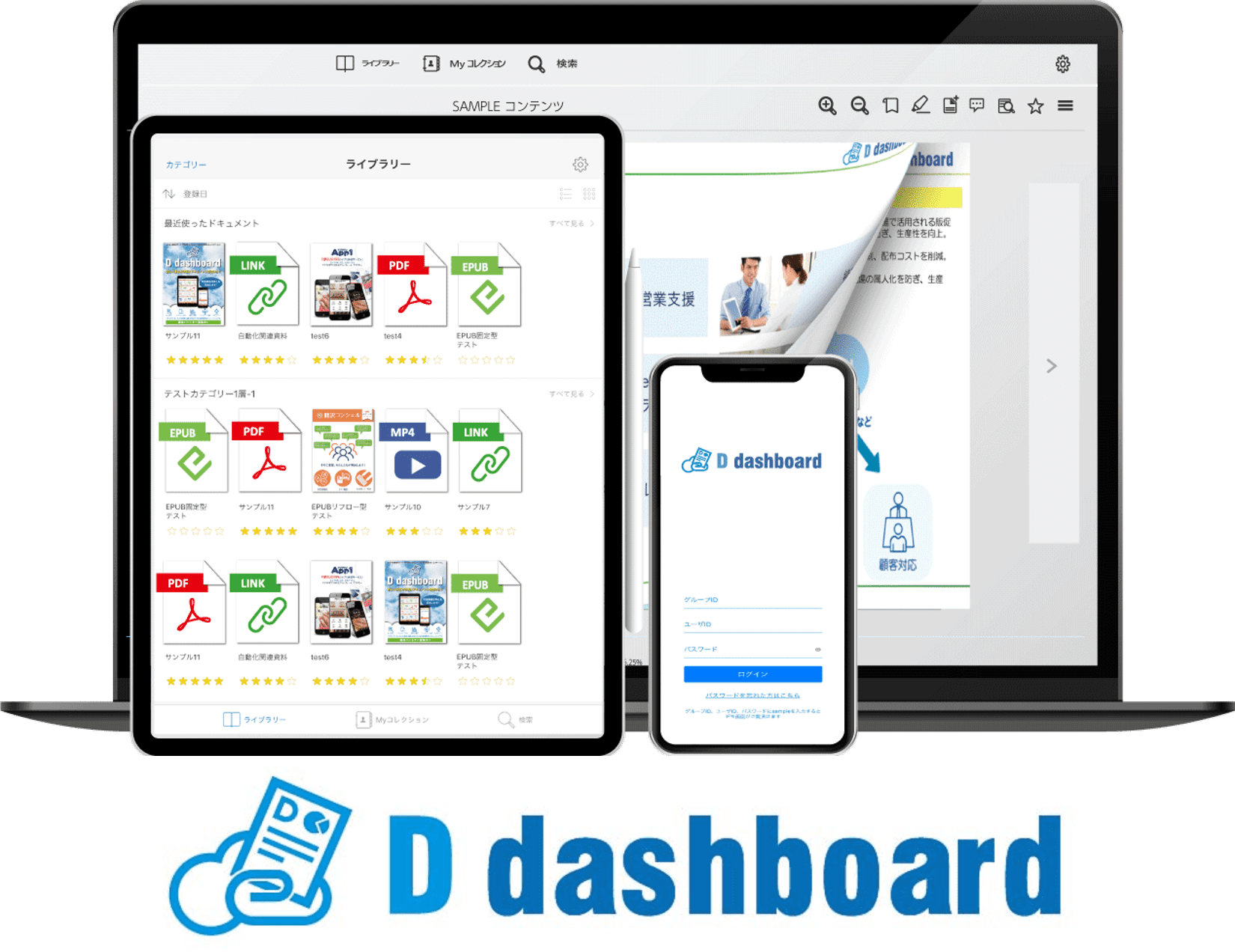 タブレットを活用した情報共有支援ツール D dashboard