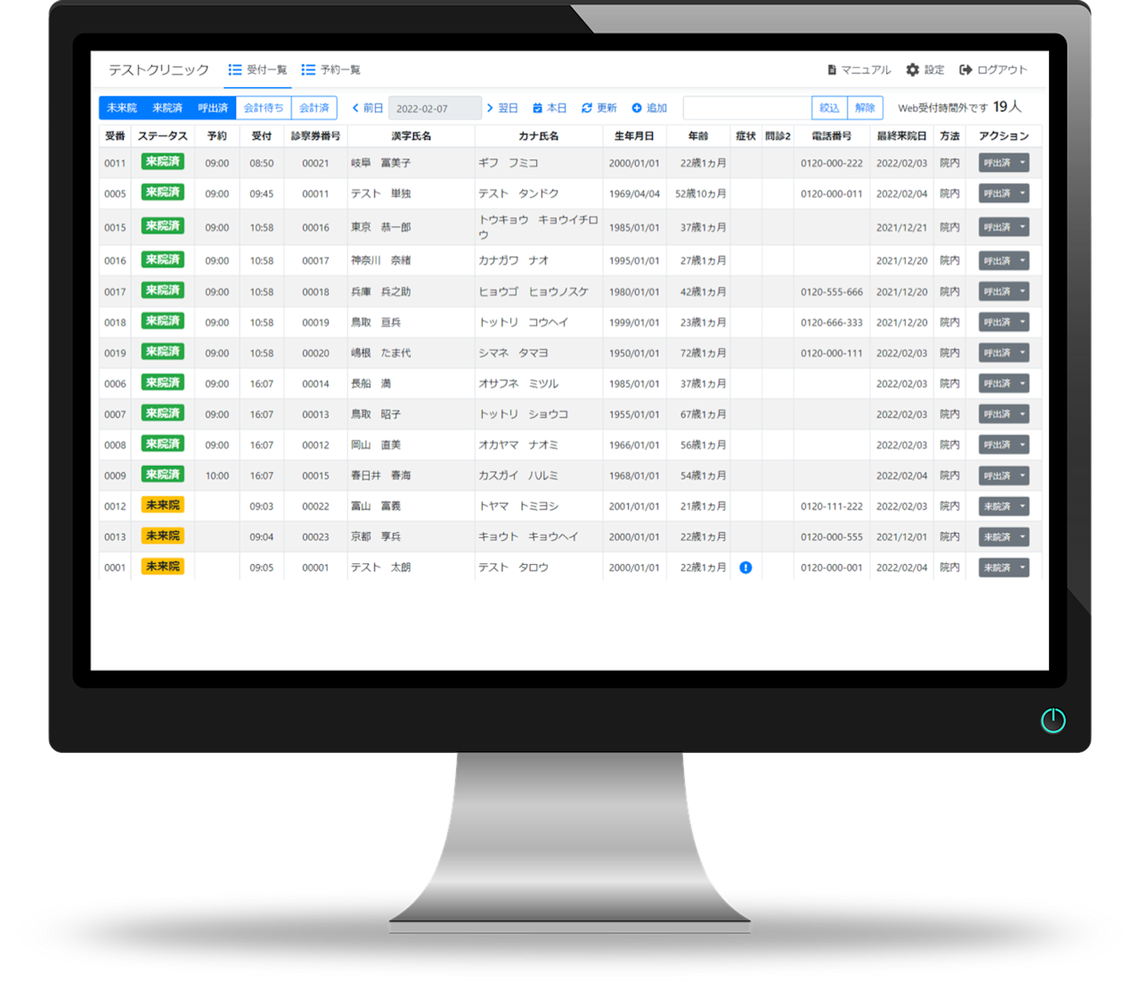クラウド型診療予約システム『QuiQ(クイック)』