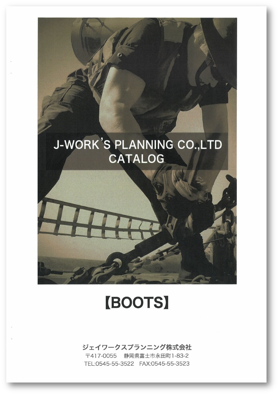 BOOTS総合カタログ