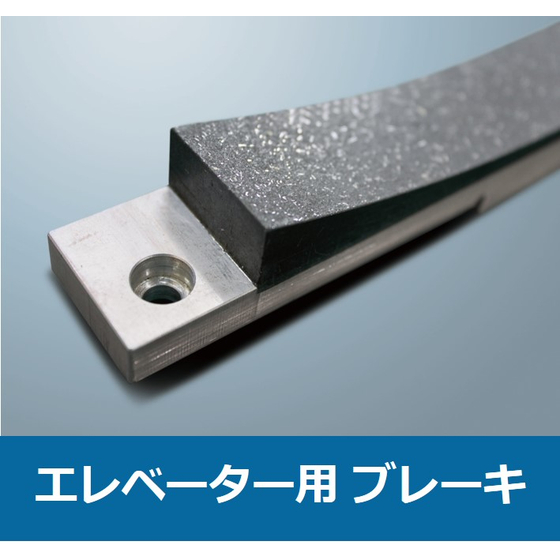 エレベーター用 ブレーキ.jpg
