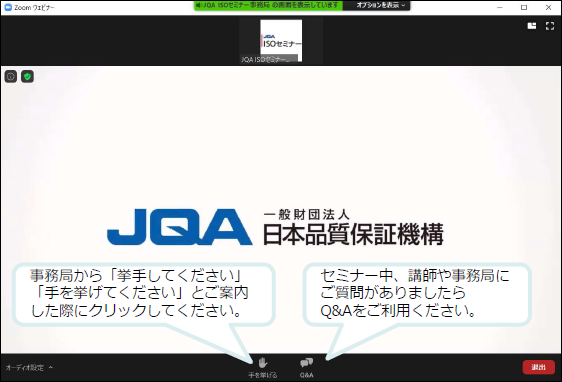 【2022年10月～12月】ISOセミナー＜入門セミナー編＞