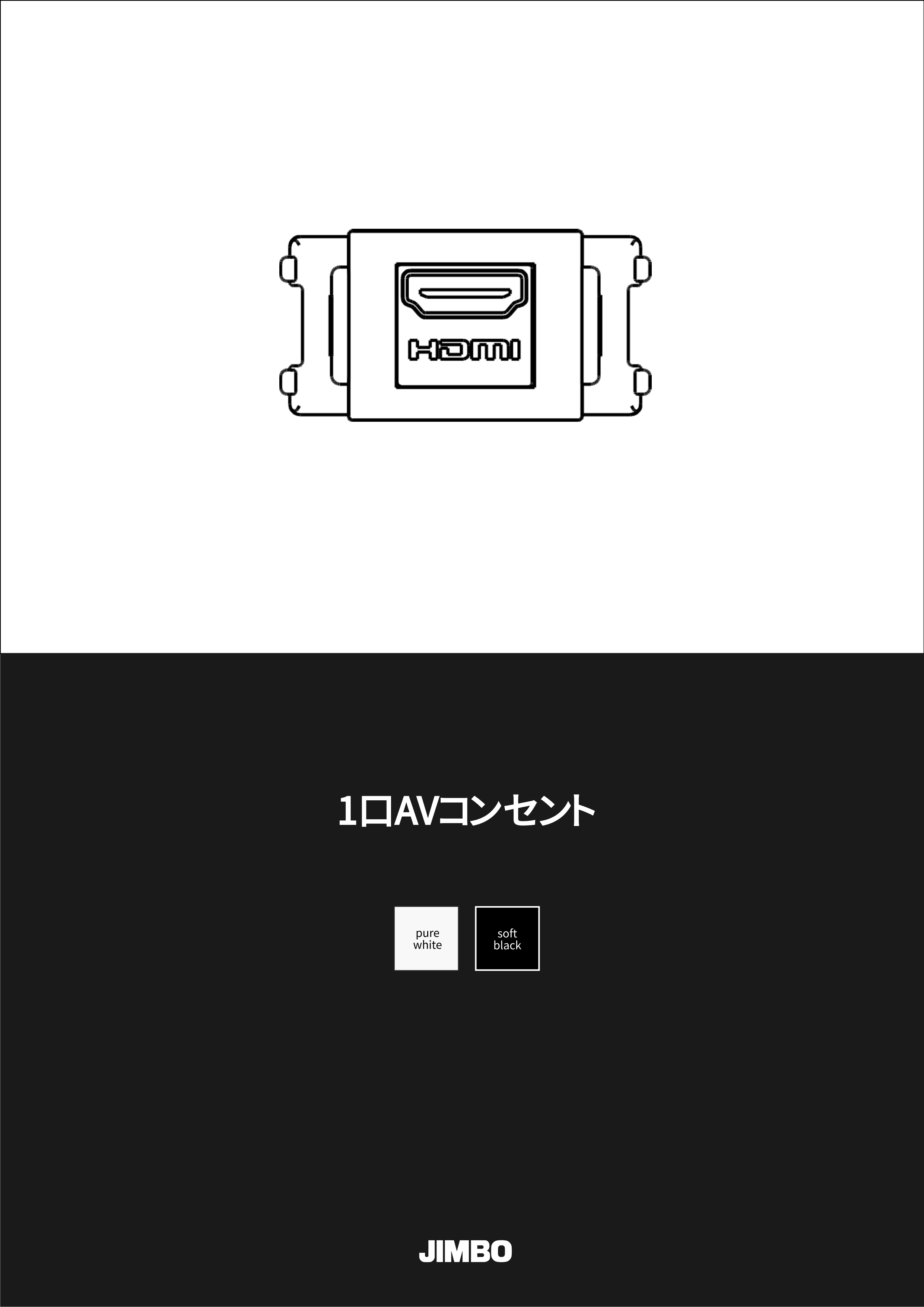 AV中継コネクタ