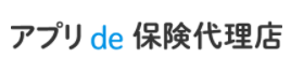 コミュニケーションツール『アプリde保険代理店』