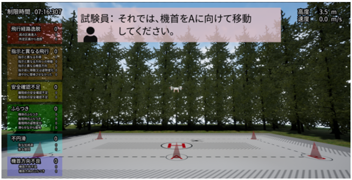 操縦シミュレータ『SkyAce for License』