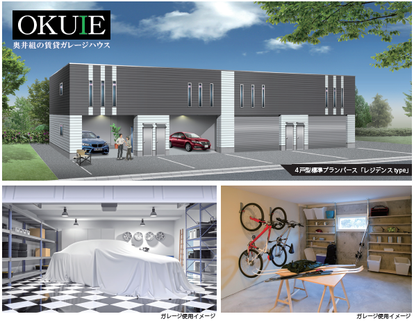 入居率98％！賃貸ガレージハウス！