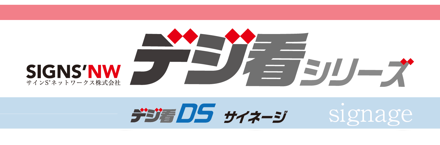 デジタルサイネージ事業