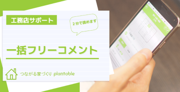 【活用事例】工務店の新規 顧客開拓・集客