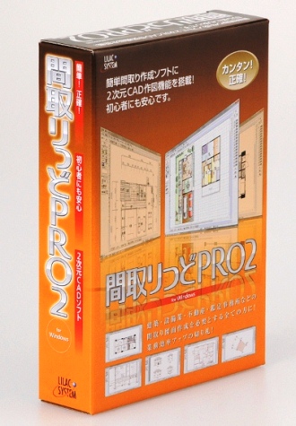 ライラックシステム　間取り作成ソフト　間取りっどPRO2　 Windows版 間取り作成ソフト 間取りっどPRO2 ライラックシステム | イプロス