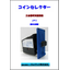 【基本仕様書】コインセレクター『JP1』