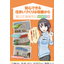 【冊子】安心できる住まいづくりは地盤から 知っておきたい地盤の話