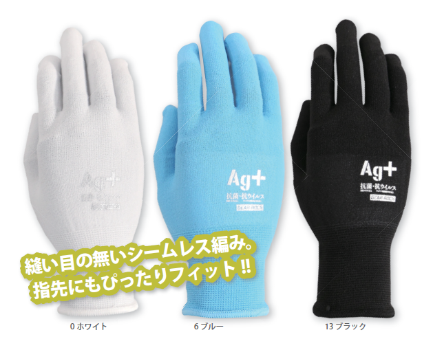 抗ウイルス・抗菌手袋