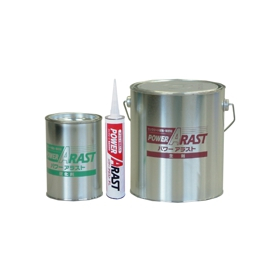 コンクリート補強・補修材　POWER ARAST