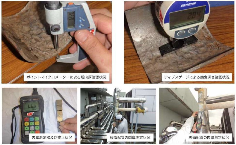 『設備配管調査』