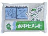 補修材　水中セメント