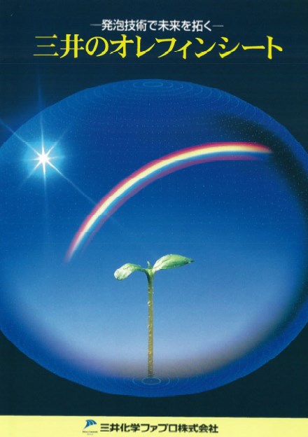 オレフィンシートカタログ