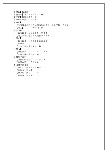 【出願特許】酸水素ガス掘削機