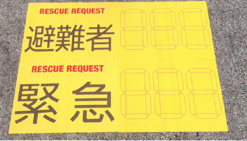 シート『RESCUE REQUEST』