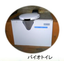 【豆知識資料】バイオクリーンニュース　2019年5月号