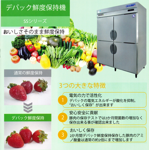 鮮度保持電場装置『DENBA＋』 DENBA JAPAN | イプロス