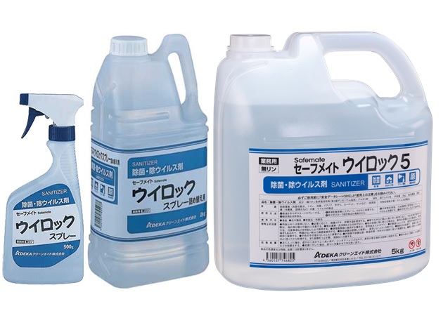 除菌・除ウイルス剤 『セーフメイトウイロック』