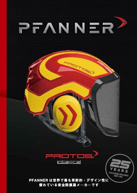 総合カタログ『作業用製品』