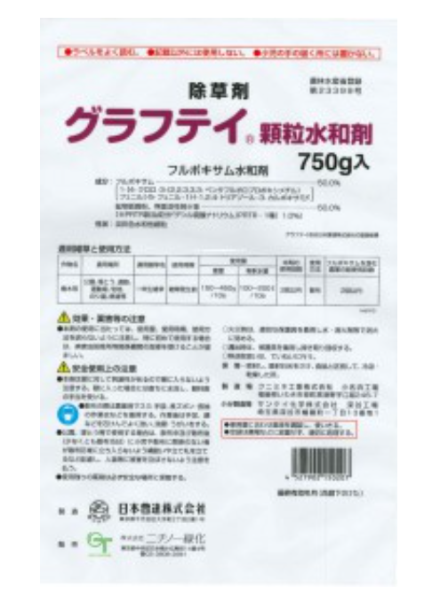 除草剤『グラフテイ 顆粒水和剤』
