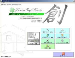 ビニールハウス設計システム『創(hajime)』